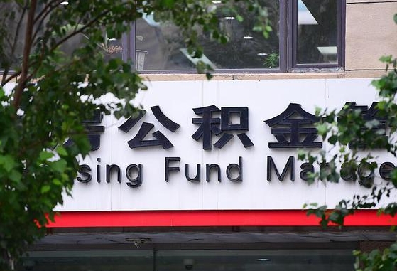 洛阳离职公积金（离职公积金怎么处理）