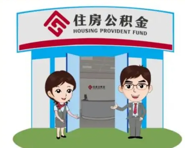 洛阳住房公积金账户封存了怎么提取（公积金账户封存怎么取钱）